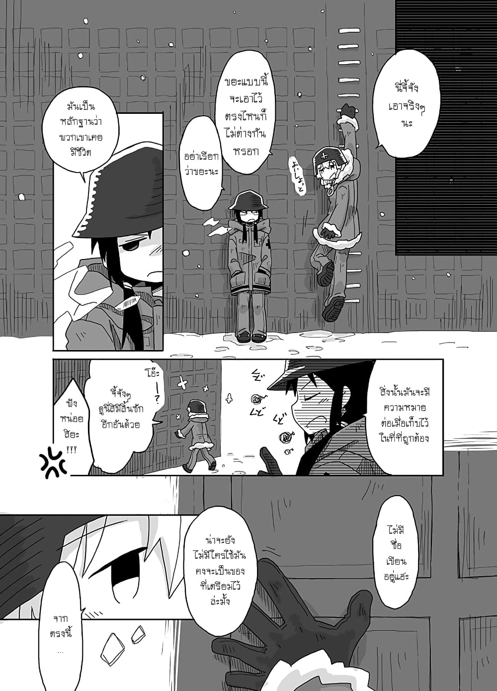 Girls’ last tour – Extra story 1 3