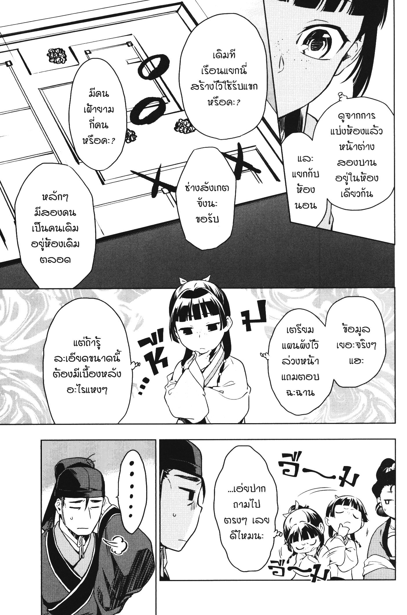 Kusuriya no Hitorigoto 46 (15)