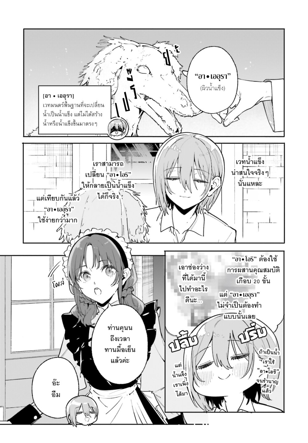 Majutsushi Kunon wa Miete Iru 33 37