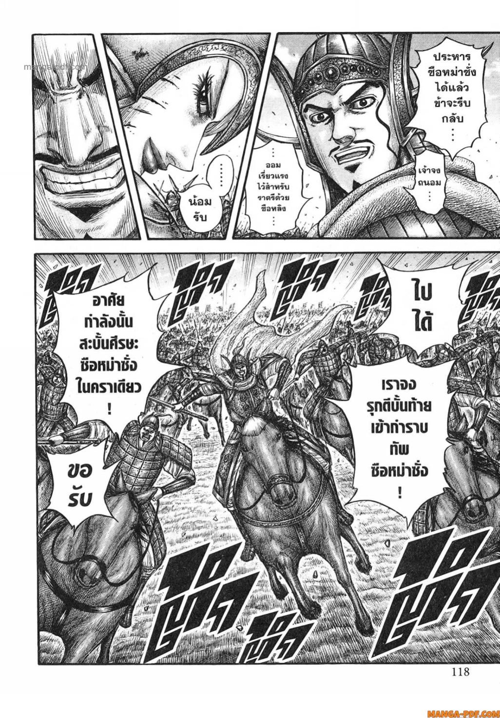 Kingdom 785 (12)