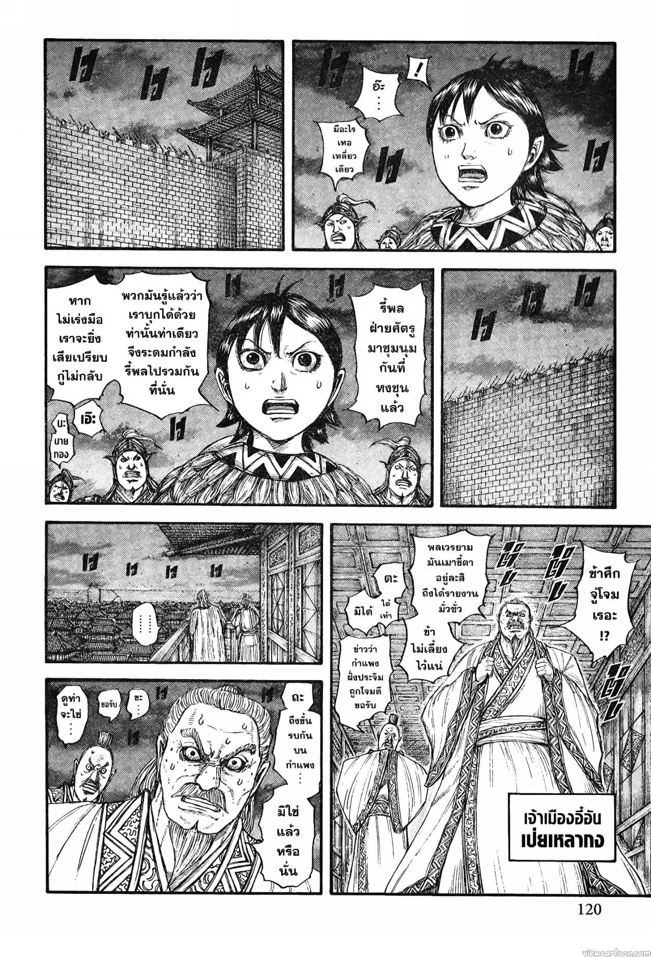 Kingdom 730 (13)