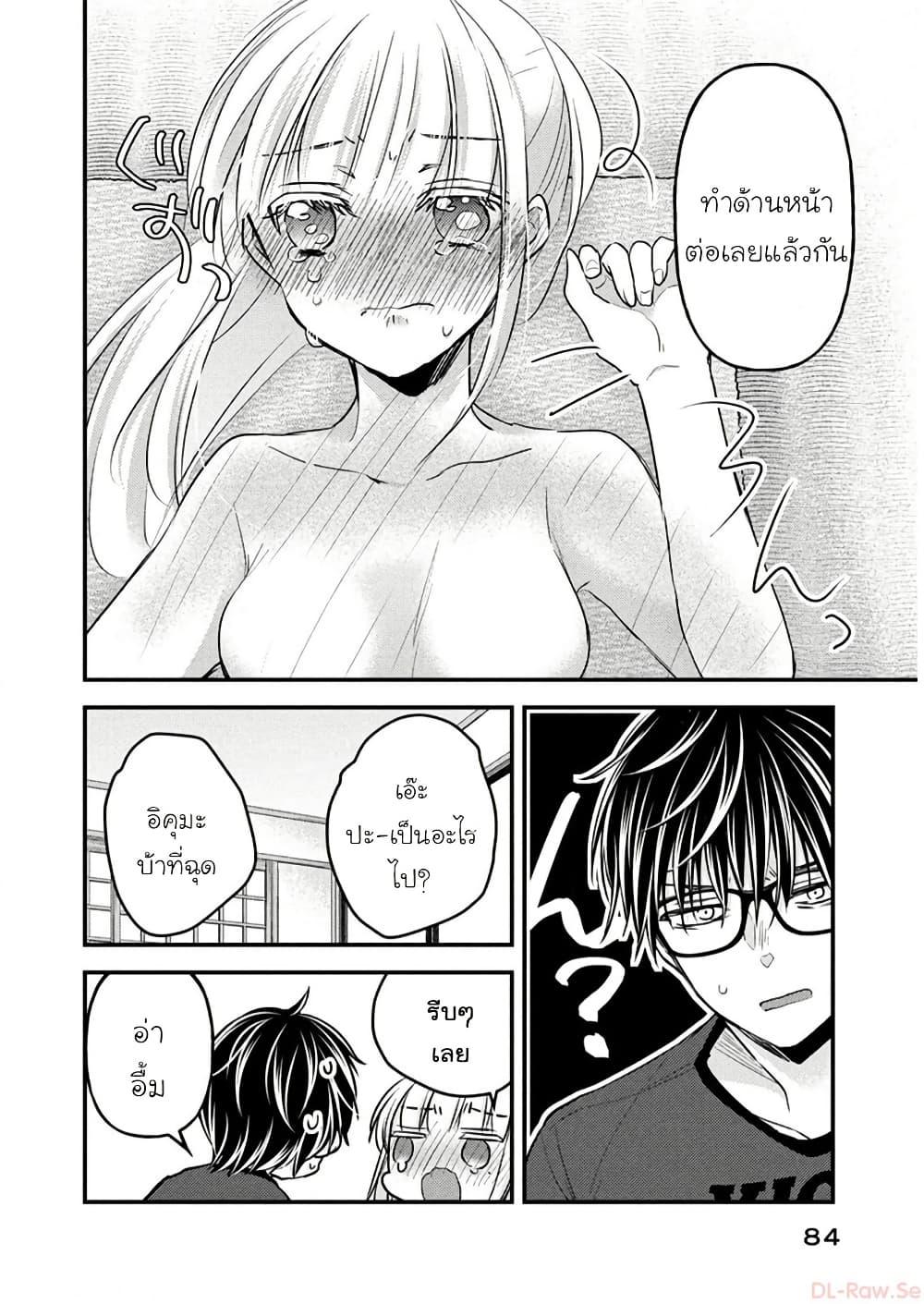 Mijuku na Futari de Gozaimasu ga 112 15