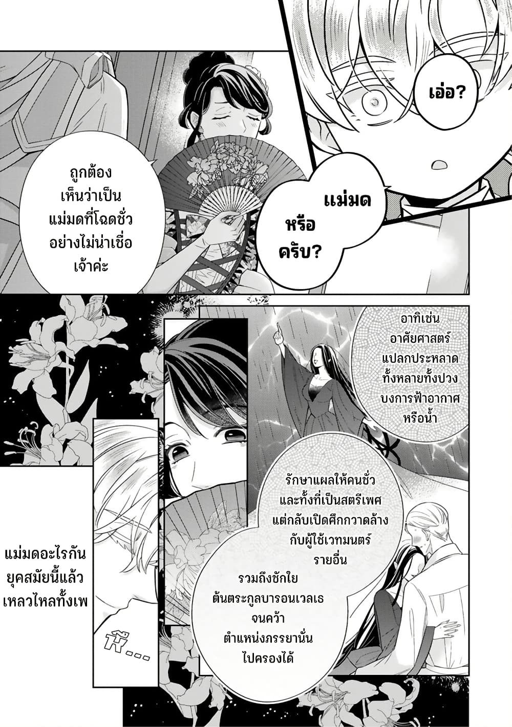 Satori Reijou no Misukasenai Kanjou 5 19