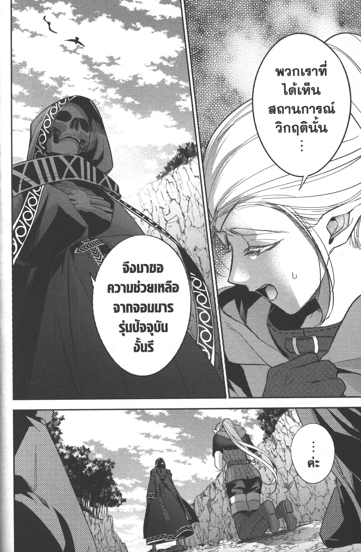 Shokei Sareta Kenja wa Lich ni Tensei Shite Shinryaku Sensou wo Hajimeru 14 (20)