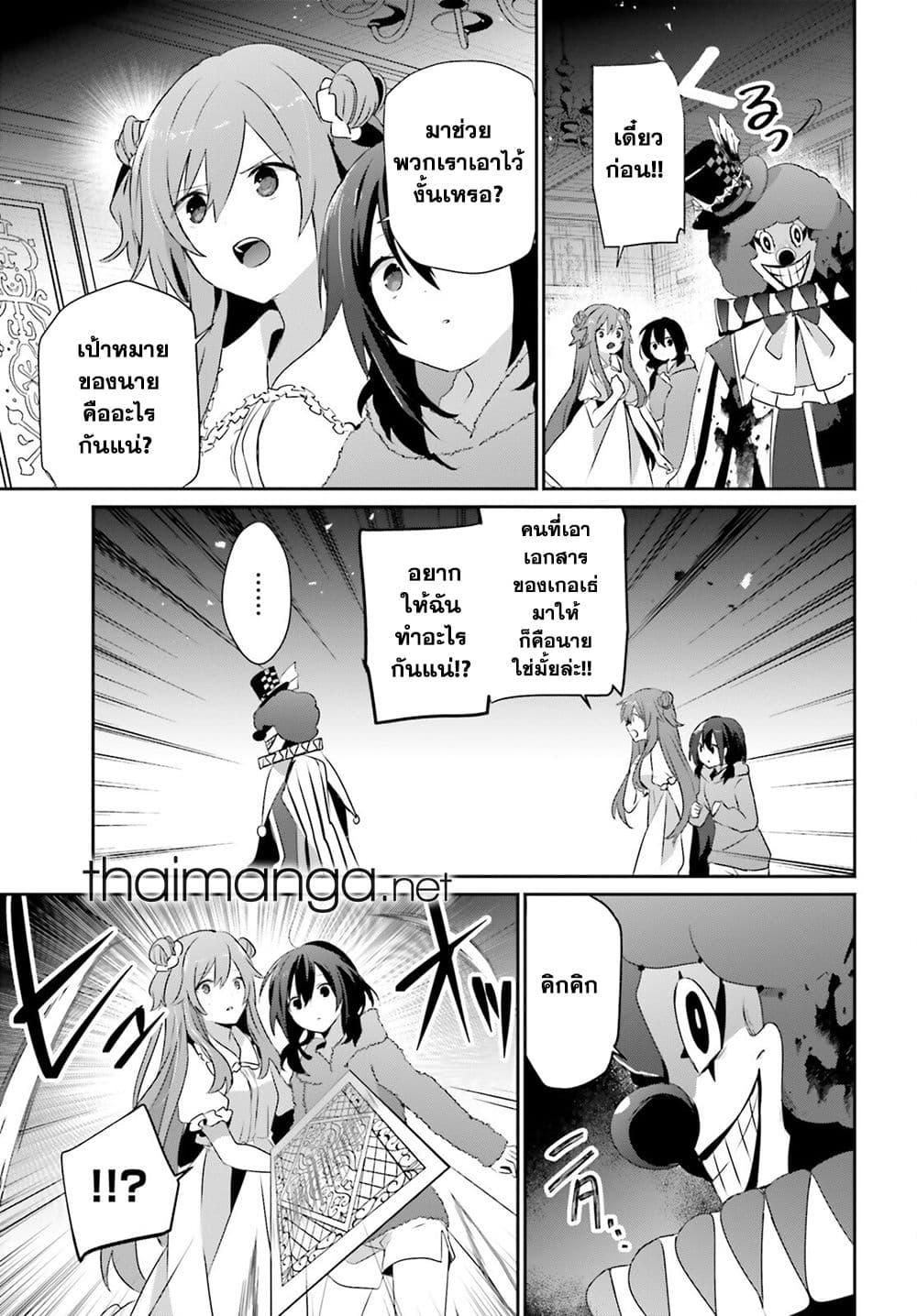 Kage no Jitsuryokusha ni Naritakute! 70 26