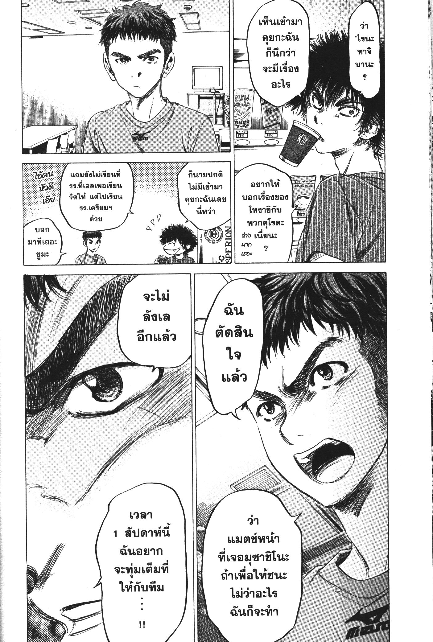 Ao Ashi แข้งเด็กหัวใจนักสู้ 89 (4)
