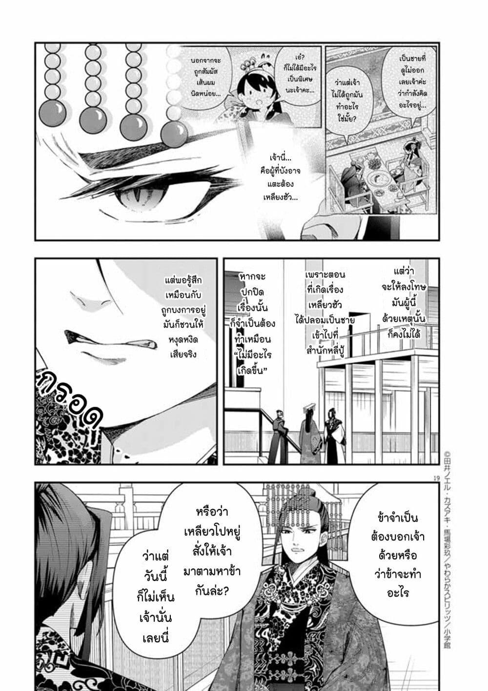 Osaka Madam, Koukyuu hi ni Naru! 66 18