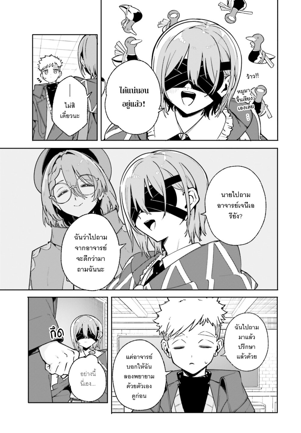 Majutsushi Kunon wa Miete Iru 34 12