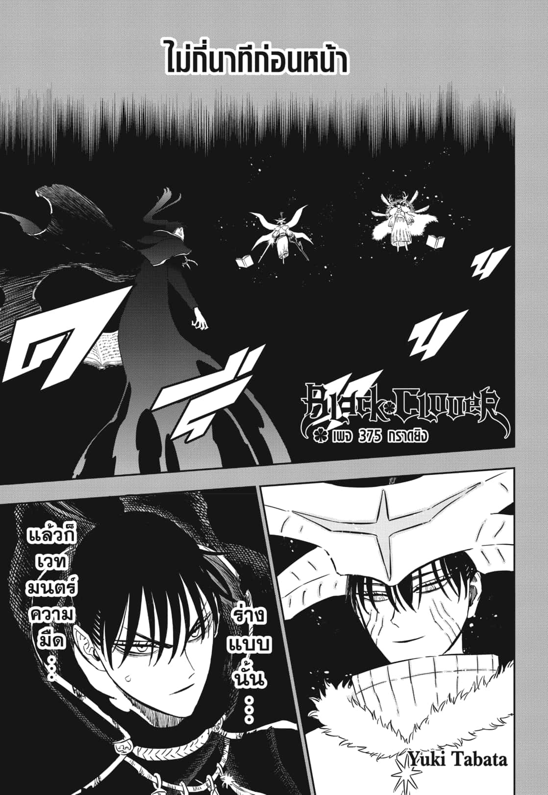 Black Clover 375 (1)