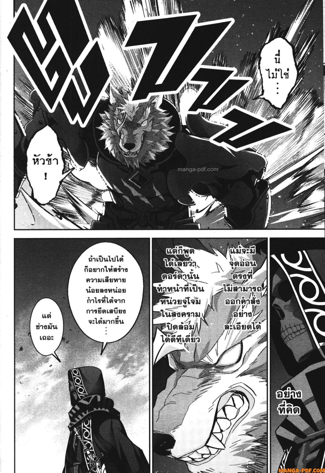 Shokei Sareta Kenja wa Lich ni Tensei Shite Shinryaku Sensou wo Hajimeru 35 (24)