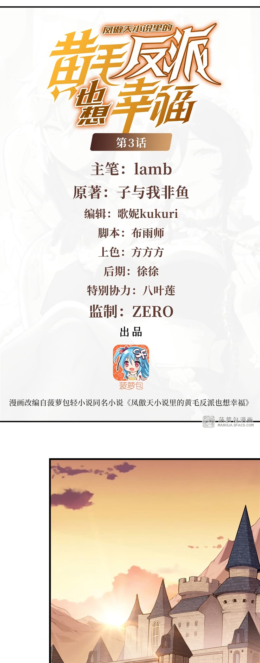 The Yellow haired Villain in Female Main Character's Novel wants Happiness 3 02