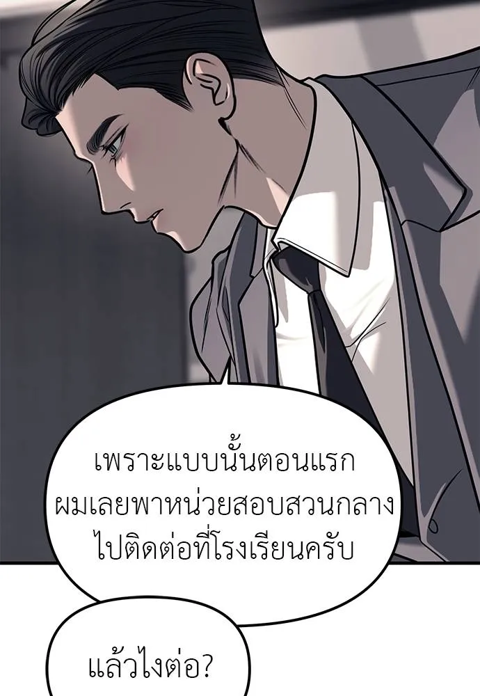 Undercover! Chaebol High School 86 061