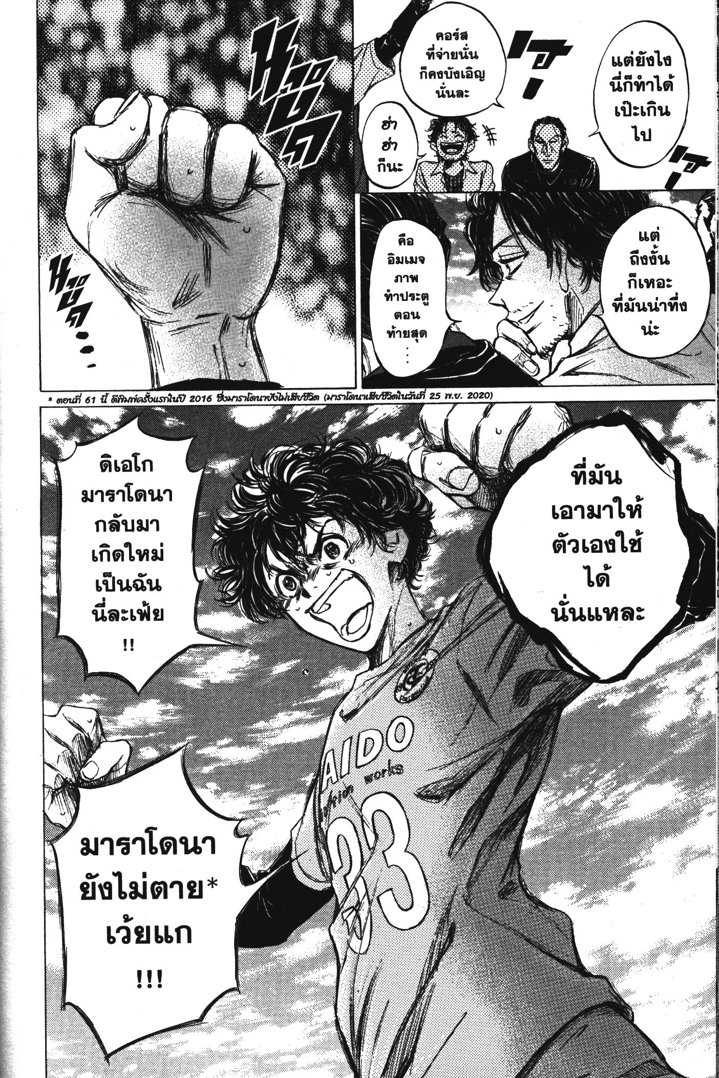 Ao Ashi แข้งเด็กหัวใจนักสู้ 61 (12)