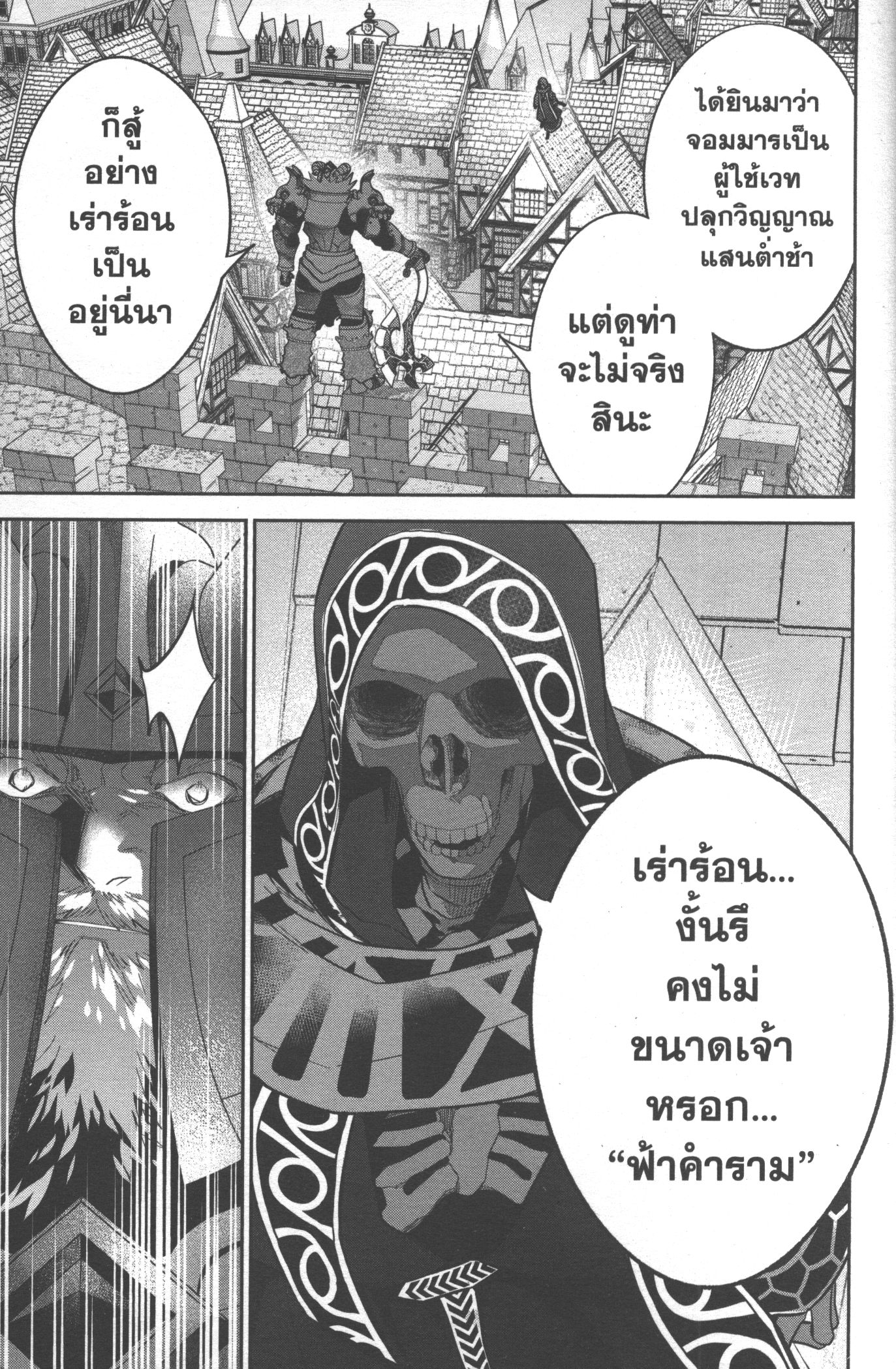 Shokei Sareta Kenja wa Lich ni Tensei Shite Shinryaku Sensou wo Hajimeru 18 (37)