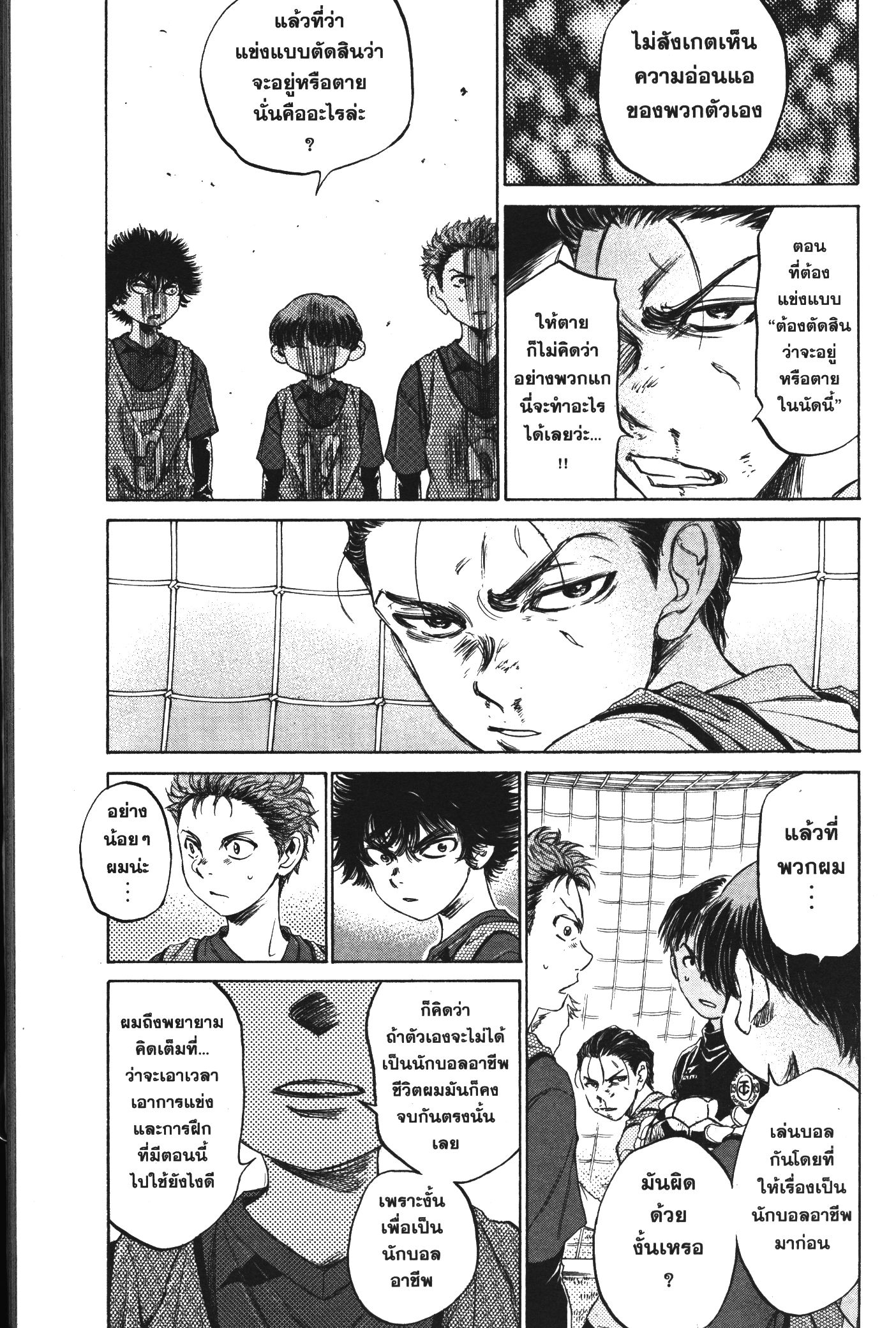Ao Ashi แข้งเด็กหัวใจนักสู้ 91 (18)