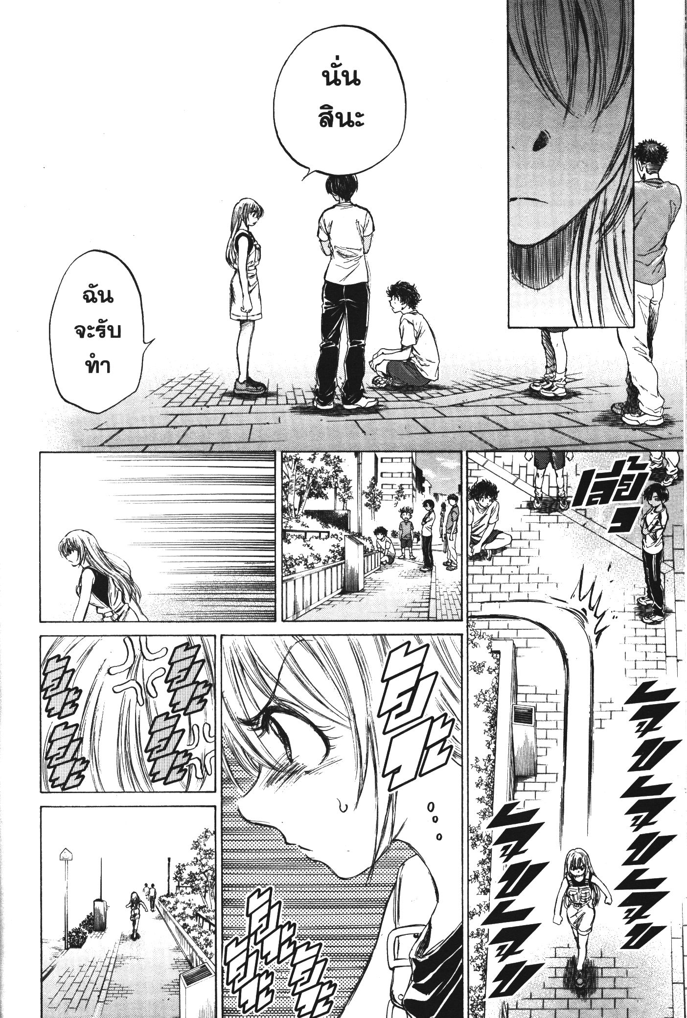 Ao Ashi แข้งเด็กหัวใจนักสู้ 87 (17)