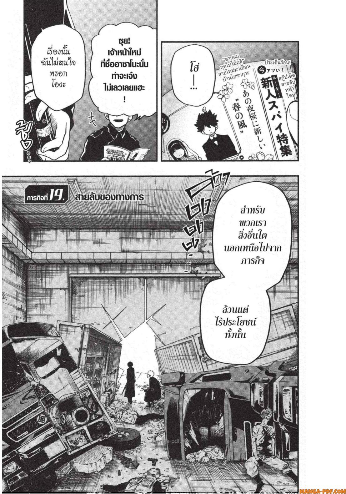 Yozakura san Chi no Daisakusen 19 (1)