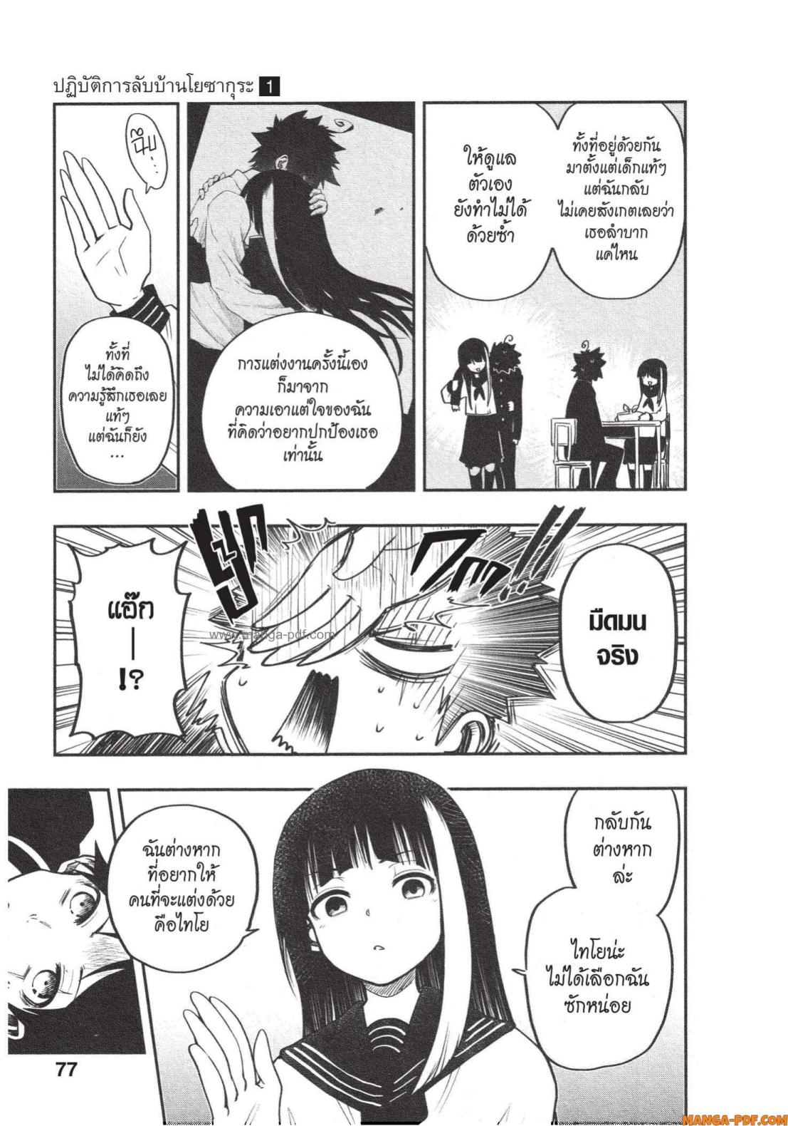 Yozakura san Chi no Daisakusen 2 (17)