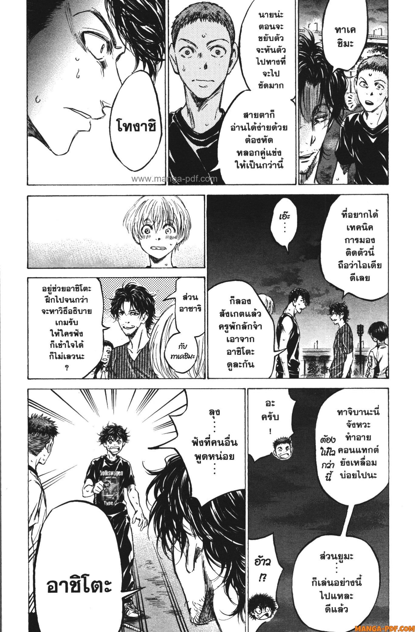 Ao Ashi แข้งเด็กหัวใจนักสู้ 142 (17)