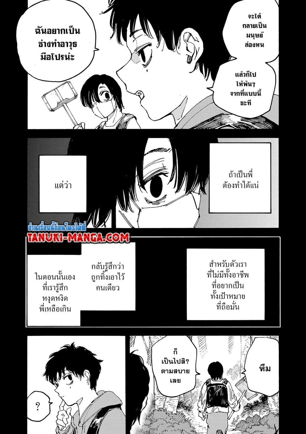 Sakamoto Days 145 05