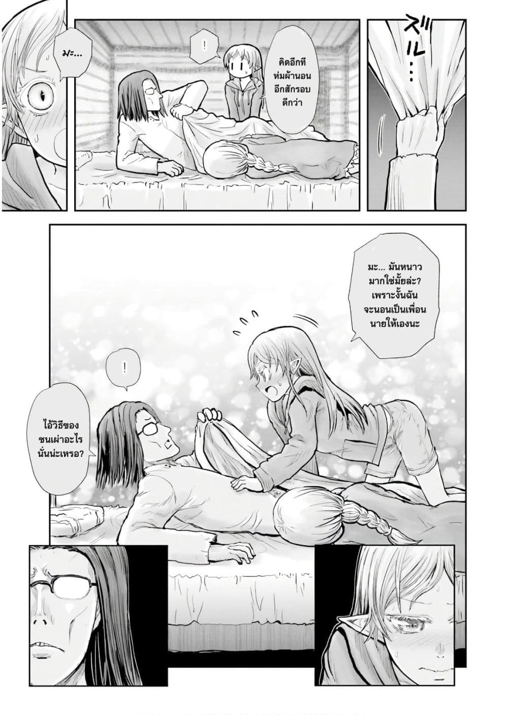 Isekai Ojisan 16 (17)