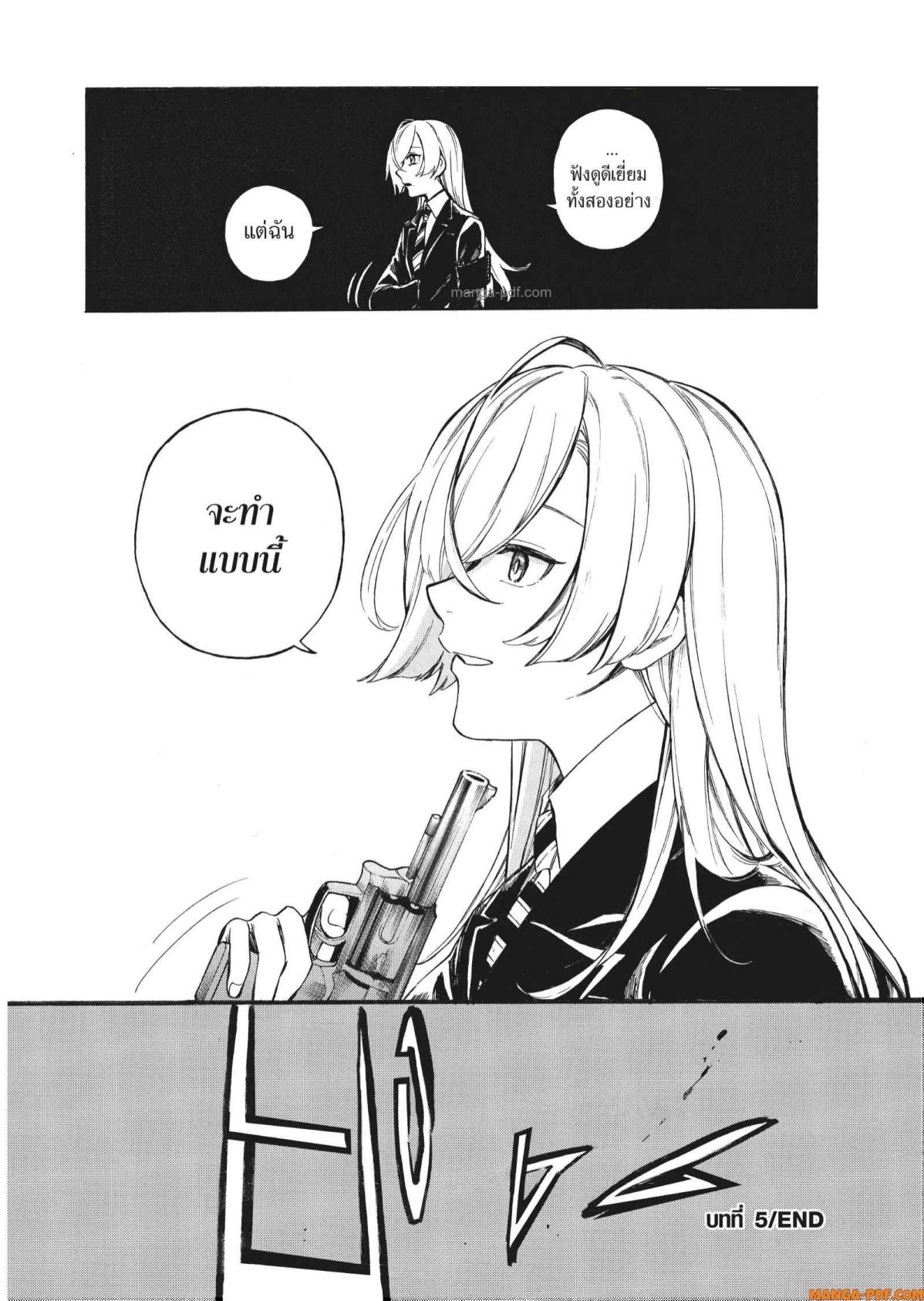 Inugami wa Inoranai 5 (32)