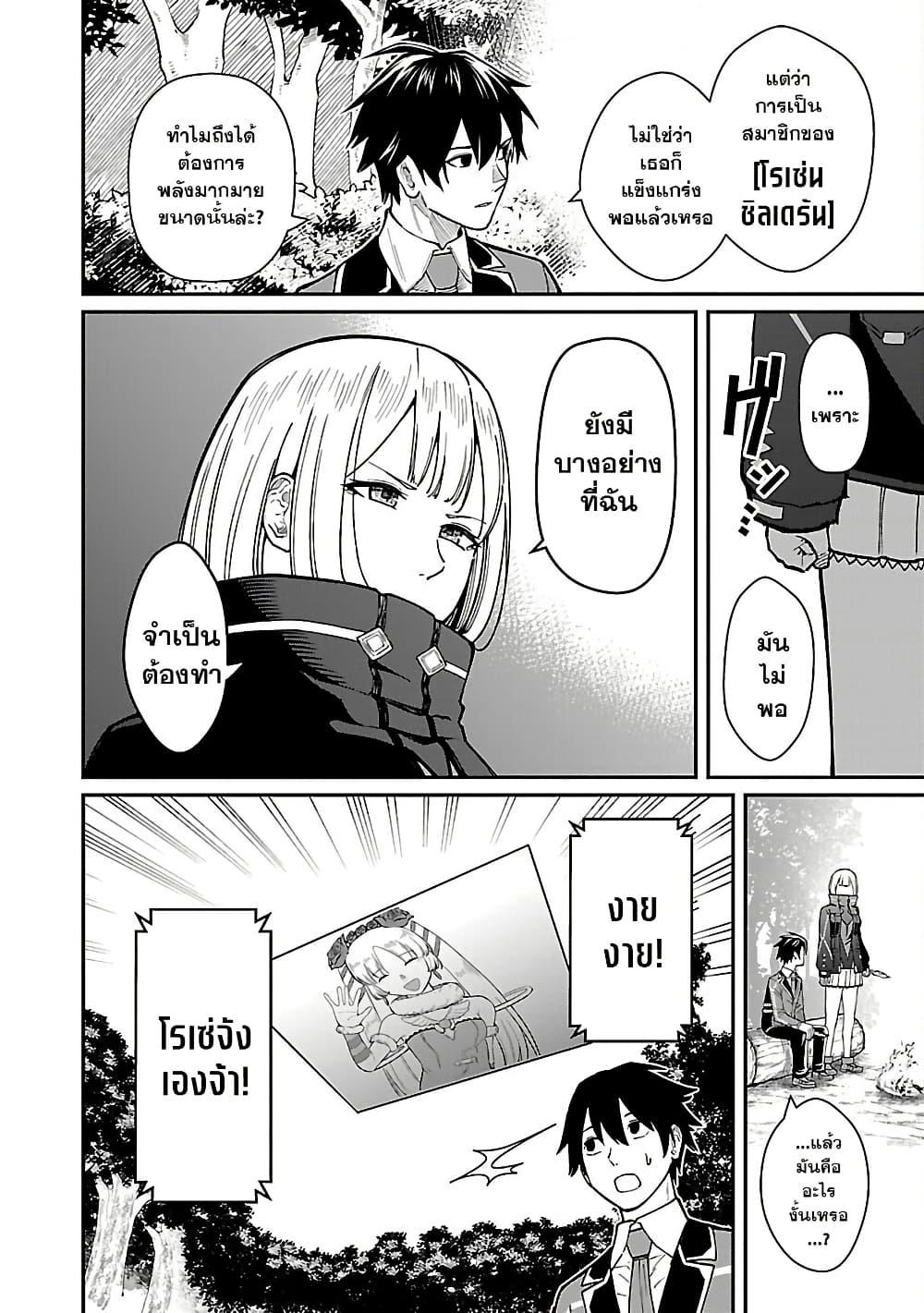 Saikyou no Maou ni Kitaerareta 29.1 12