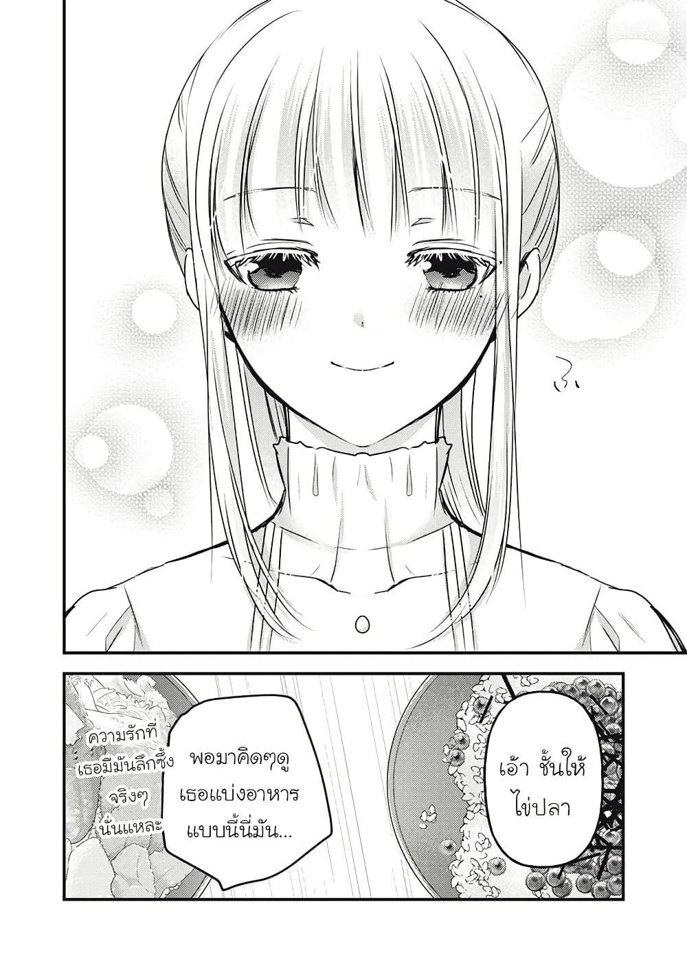 Mijuku na Futari de Gozaimasu ga 110 16