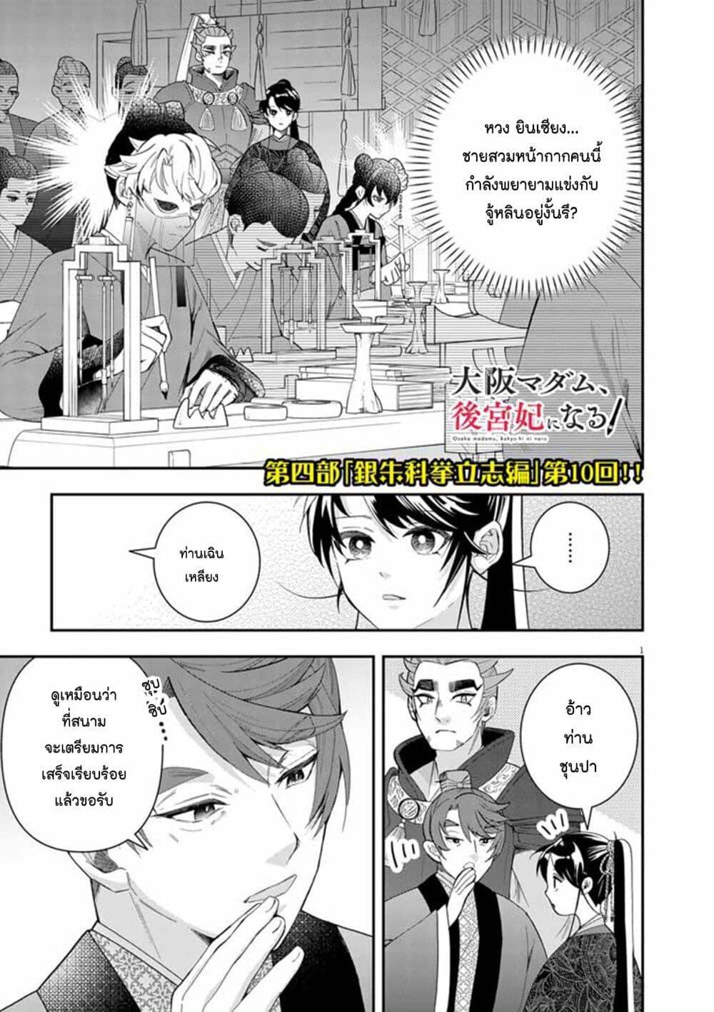 Osaka Madam, Koukyuu hi ni Naru! 73 01