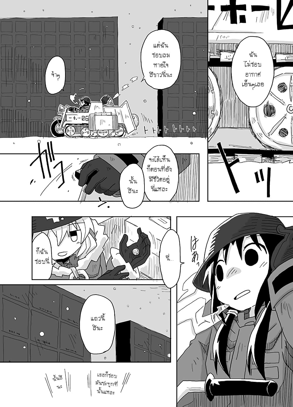 Girls’ last tour – Extra story 1 2