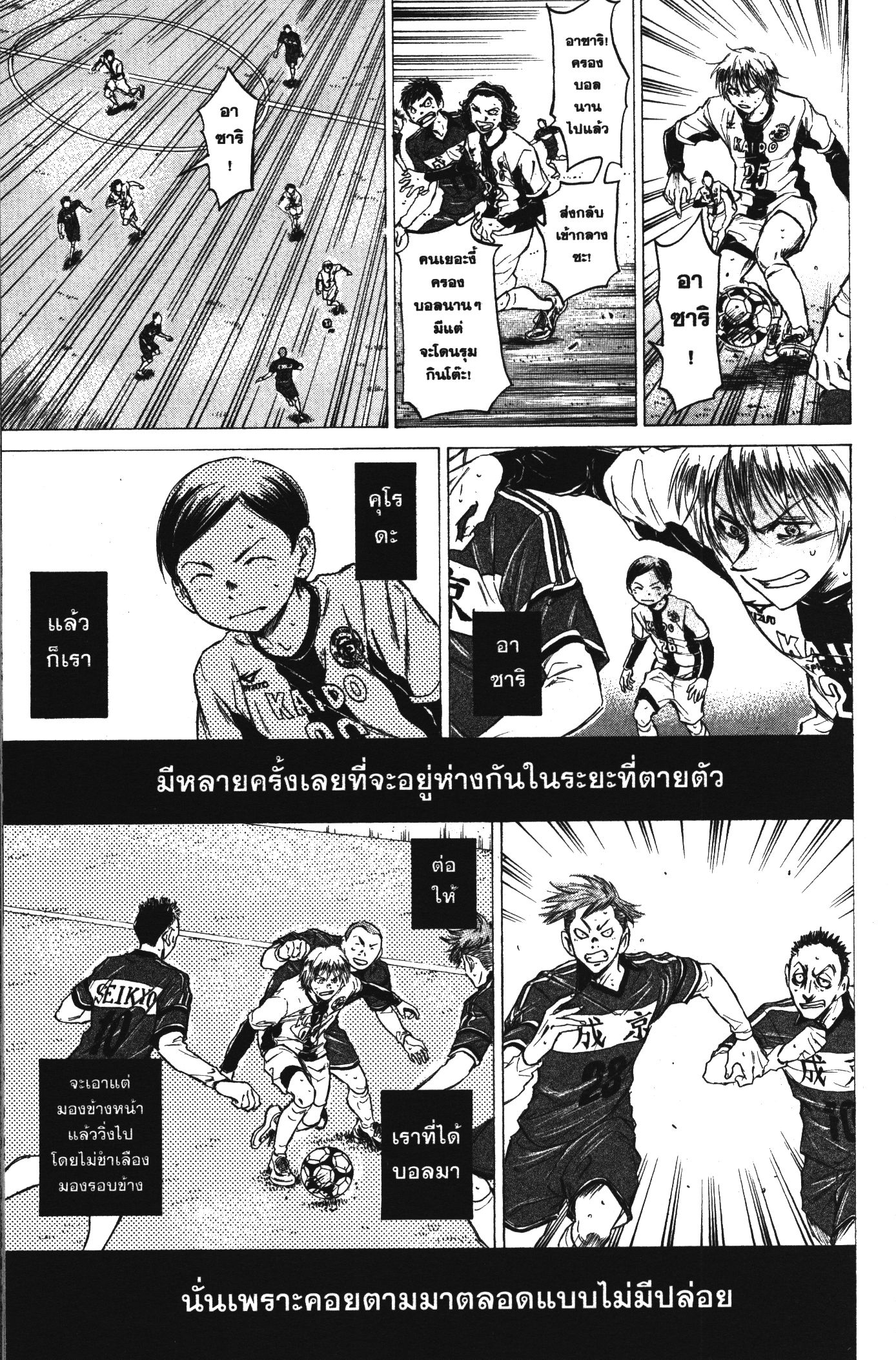 Ao Ashi แข้งเด็กหัวใจนักสู้ 49 (13)