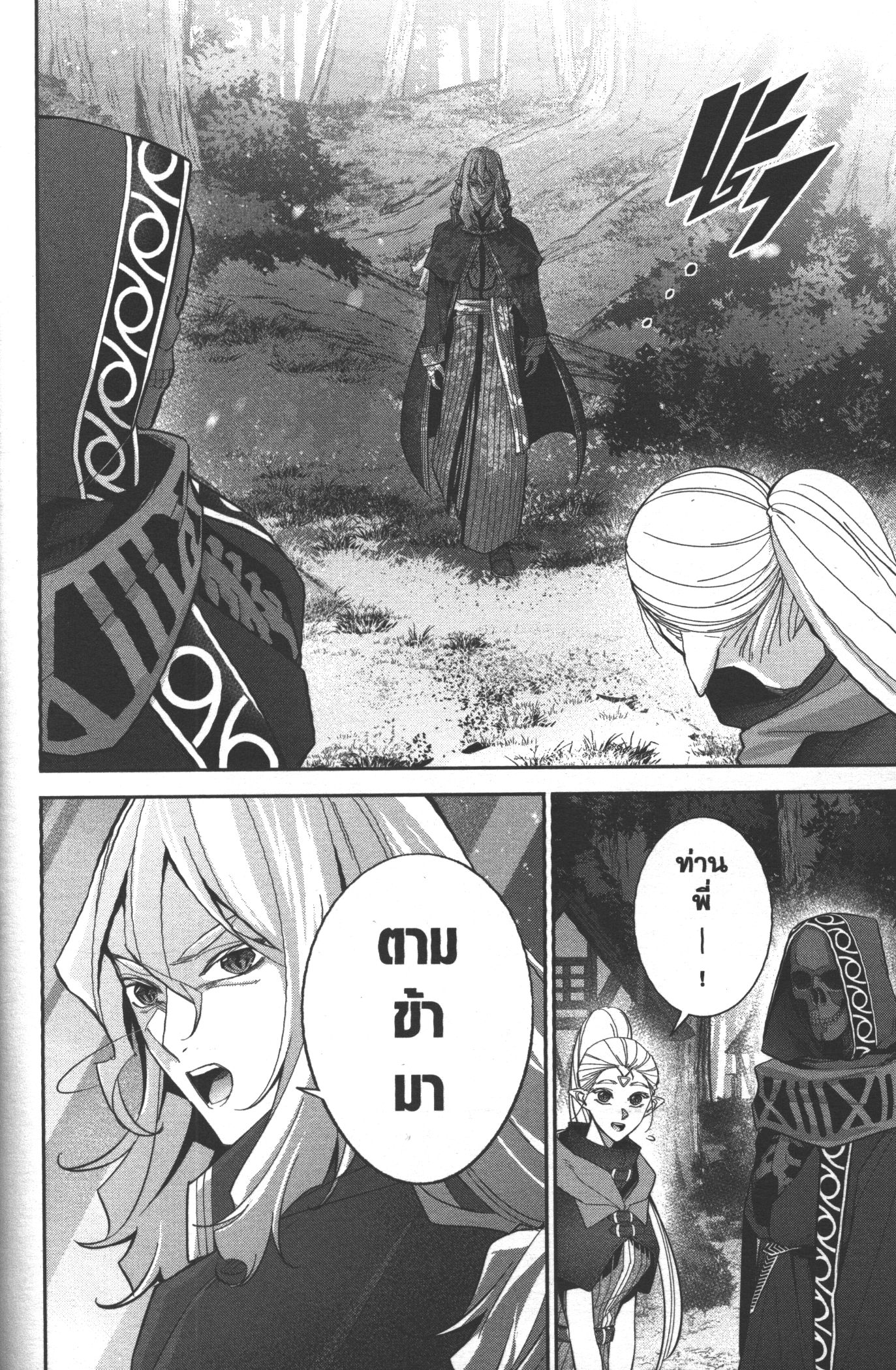 Shokei Sareta Kenja wa Lich ni Tensei Shite Shinryaku Sensou wo Hajimeru 15 (36)