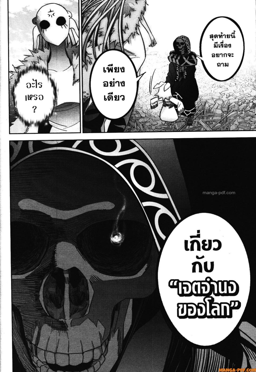 Shokei Sareta Kenja wa Lich ni Tensei Shite Shinryaku Sensou wo Hajimeru 40 (30)