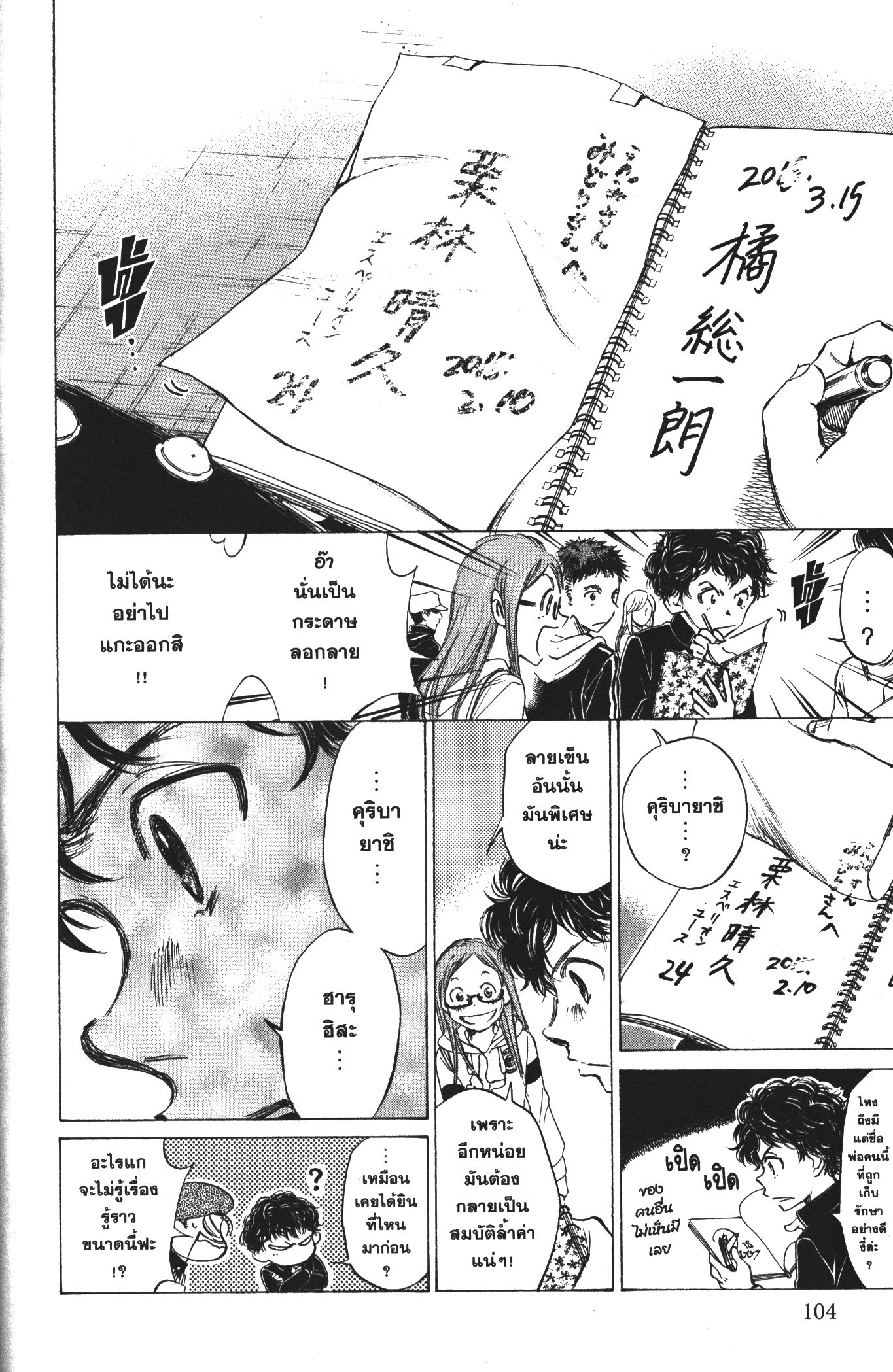 Ao Ashi แข้งเด็กหัวใจนักสู้ 24 (6)