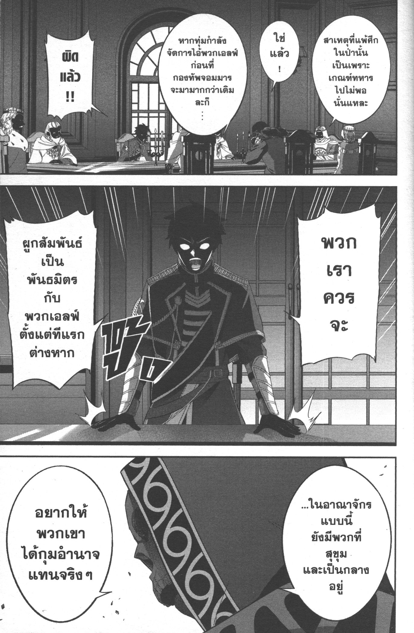 Shokei Sareta Kenja wa Lich ni Tensei Shite Shinryaku Sensou wo Hajimeru 18 (25)