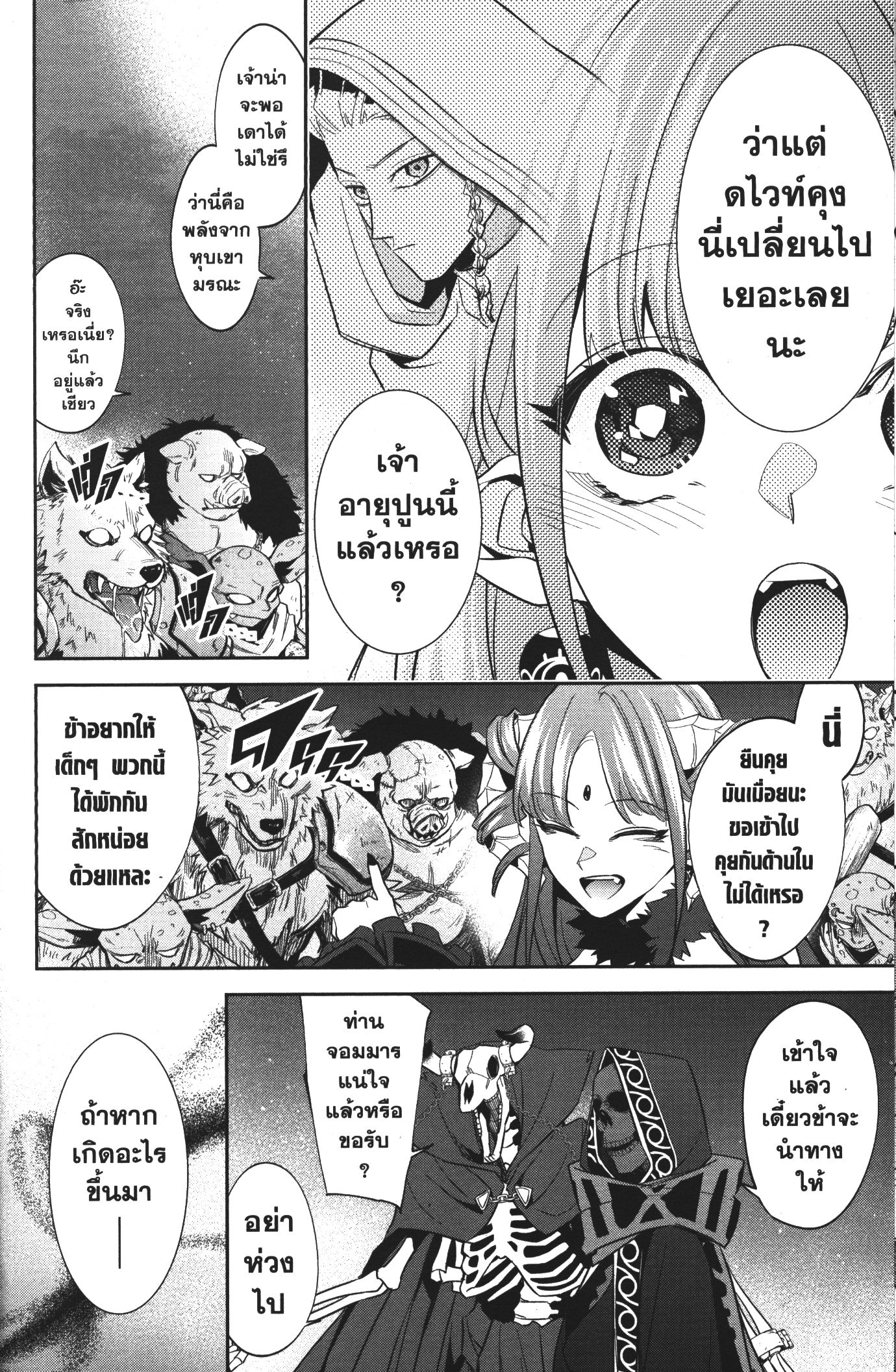 Shokei Sareta Kenja wa Lich ni Tensei Shite Shinryaku Sensou wo Hajimeru 6 (8)
