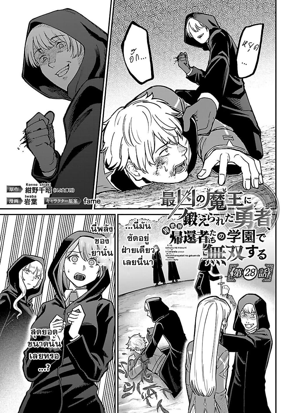 Saikyou no Maou ni Kitaerareta 28.1 01