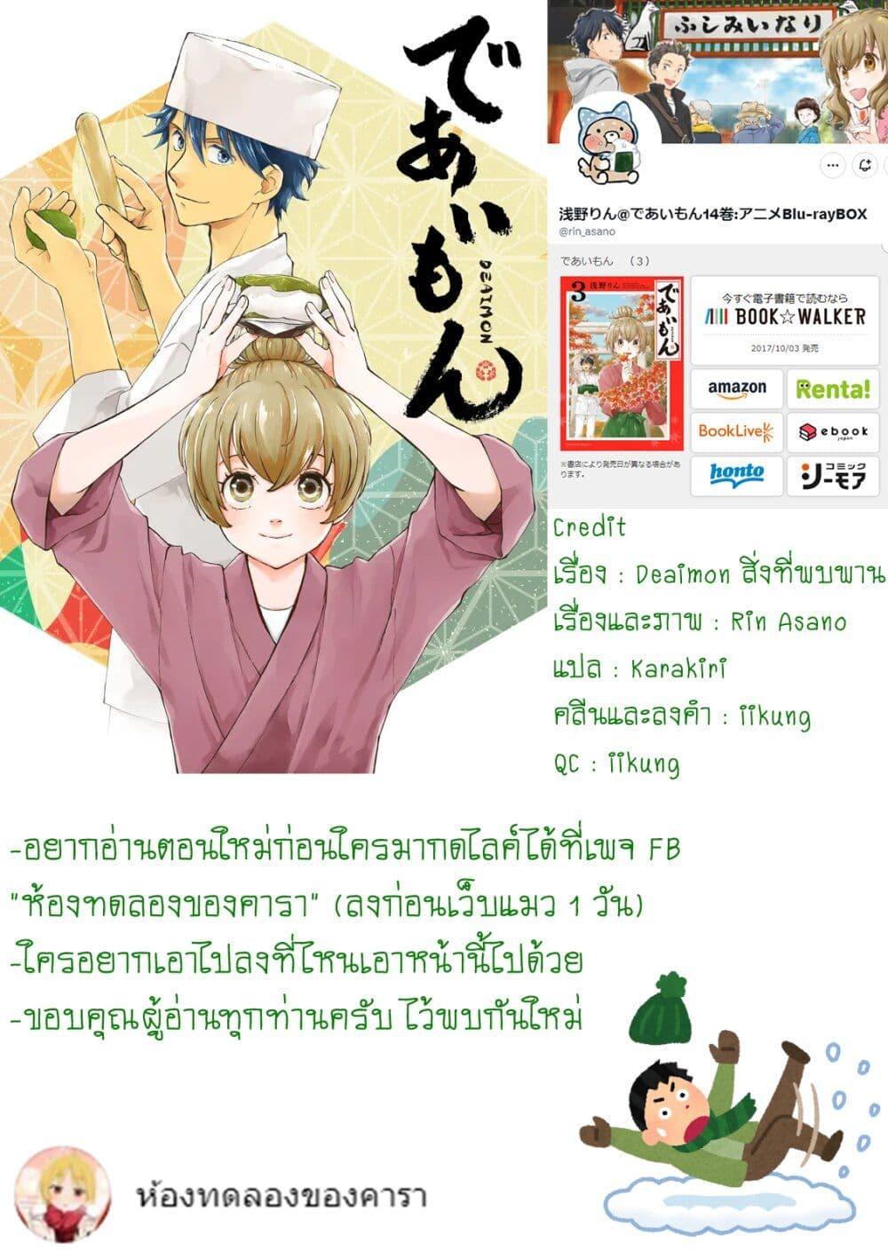 Deaimon 65 36