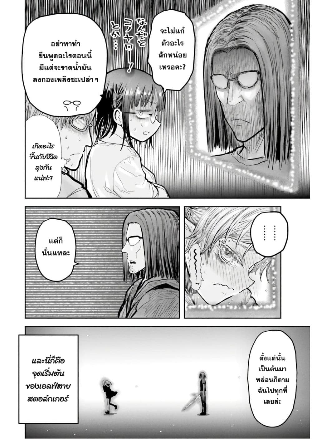 Isekai Ojisan 16 (12)