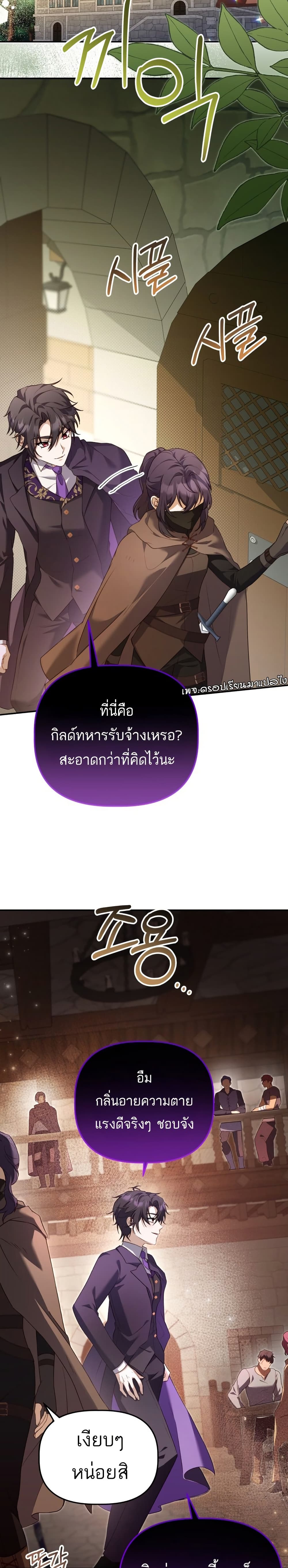 Azelda Spirit Master's Contract Marriage 8 16