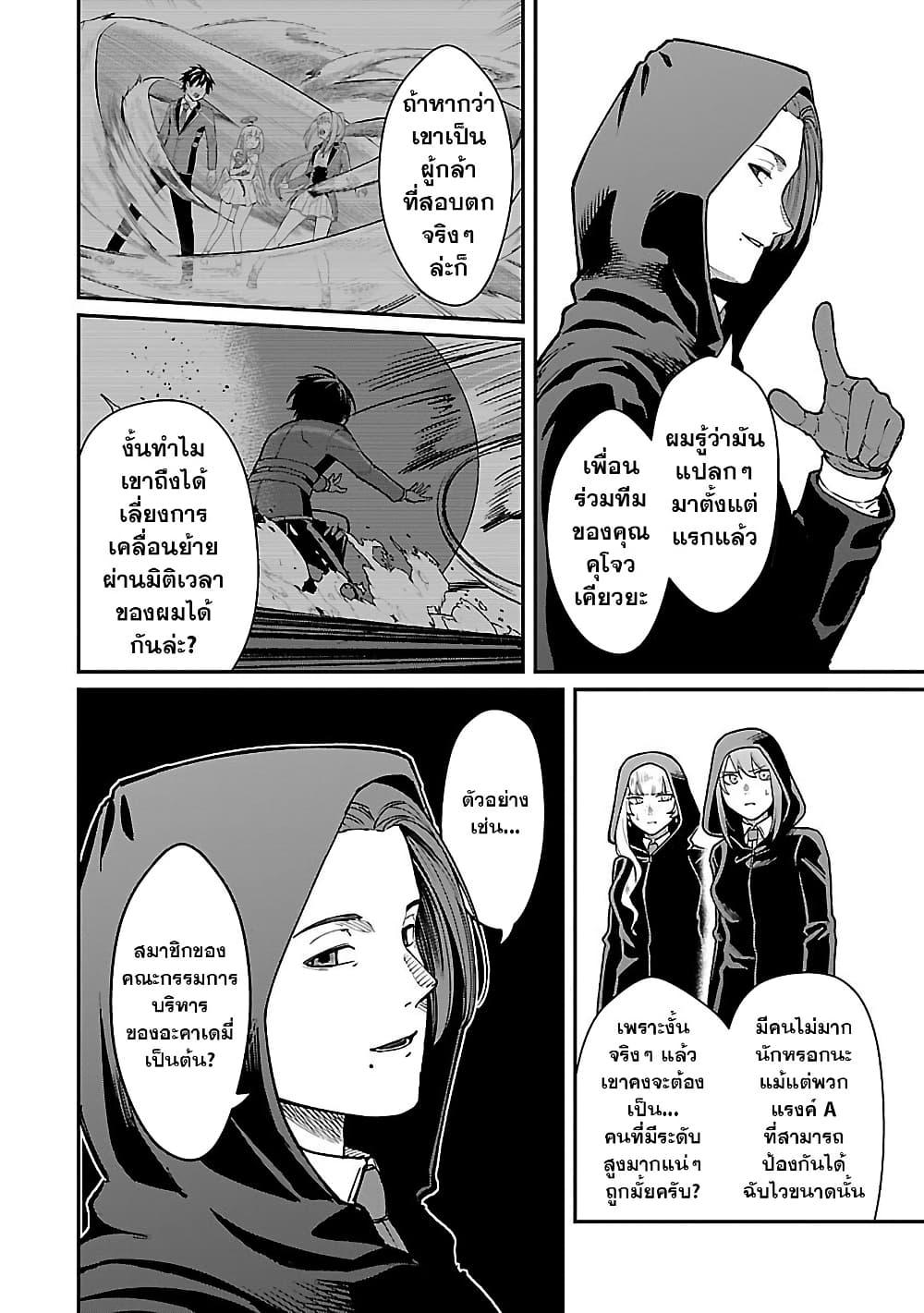 Saikyou no Maou ni Kitaerareta 28.1 08