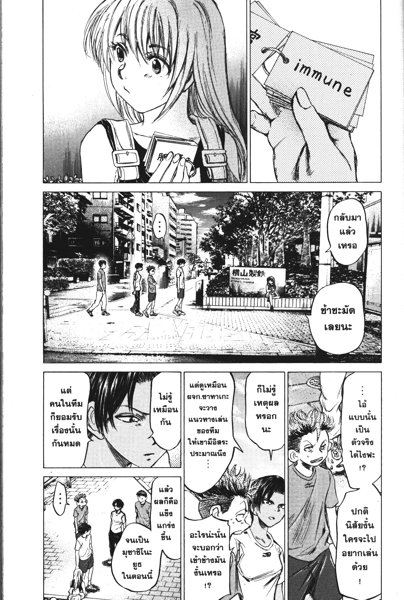 Ao Ashi แข้งเด็กหัวใจนักสู้ 87 (12)