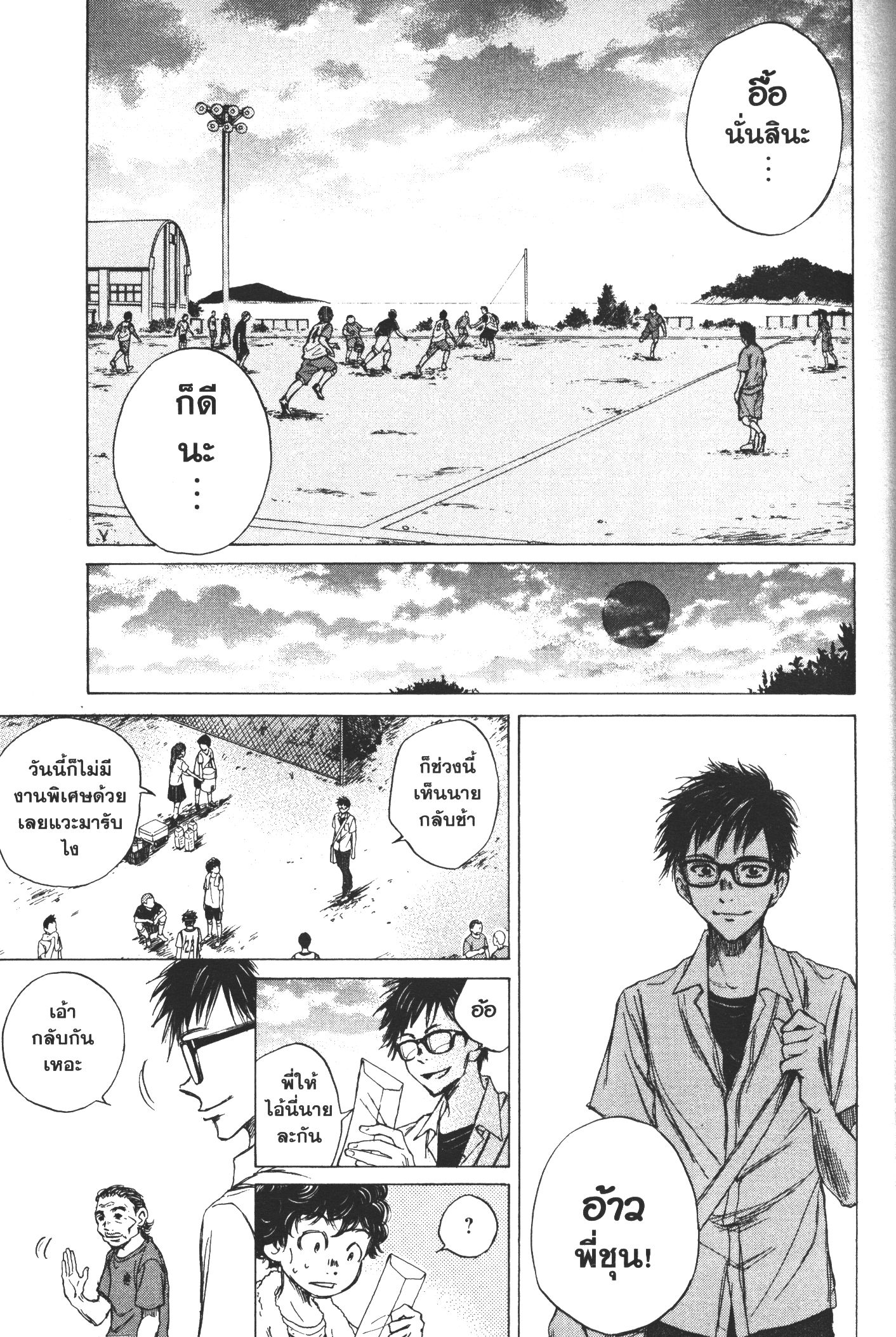 Ao Ashi แข้งเด็กหัวใจนักสู้ 2 (14)