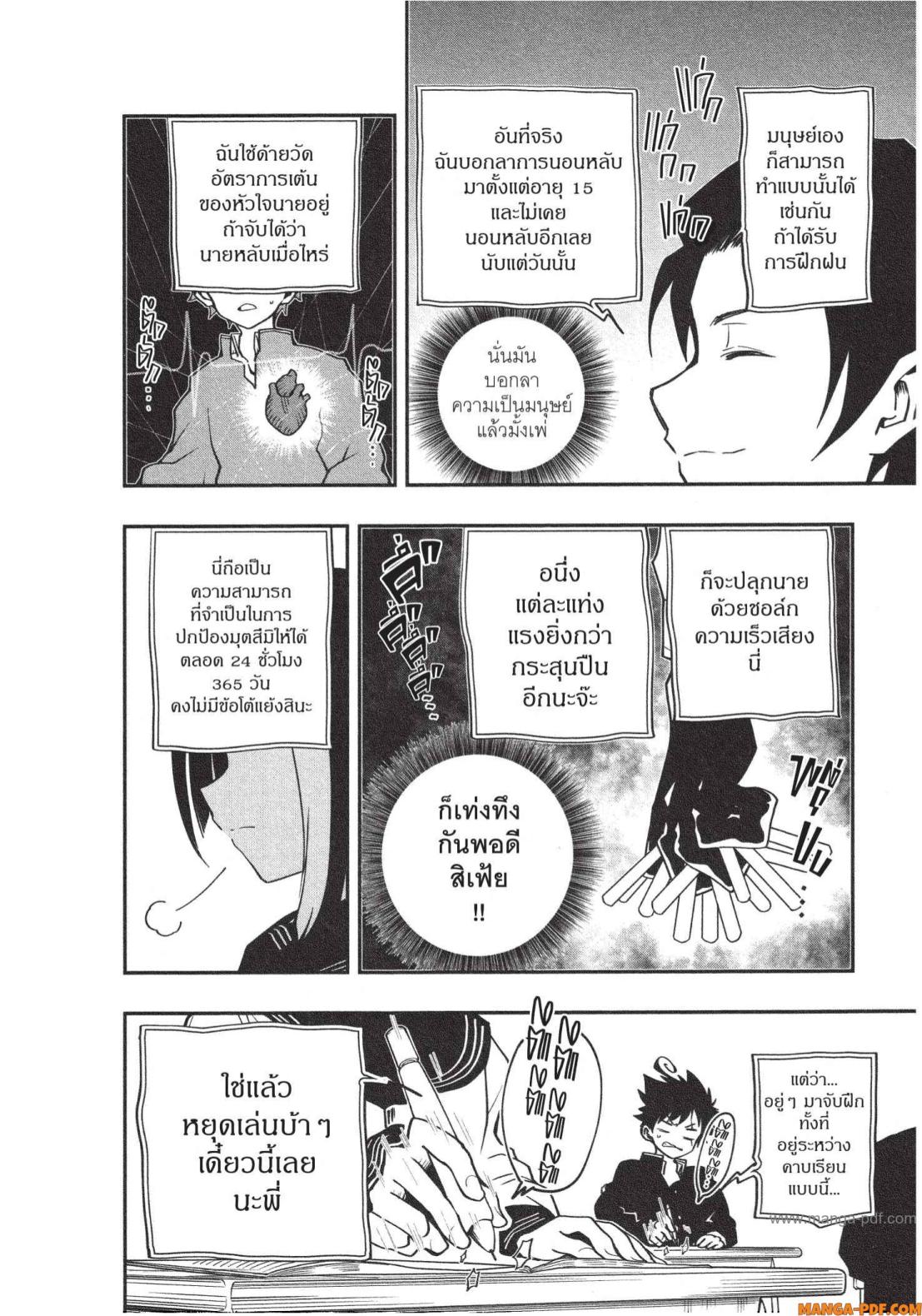 Yozakura san Chi no Daisakusen 12 (8)