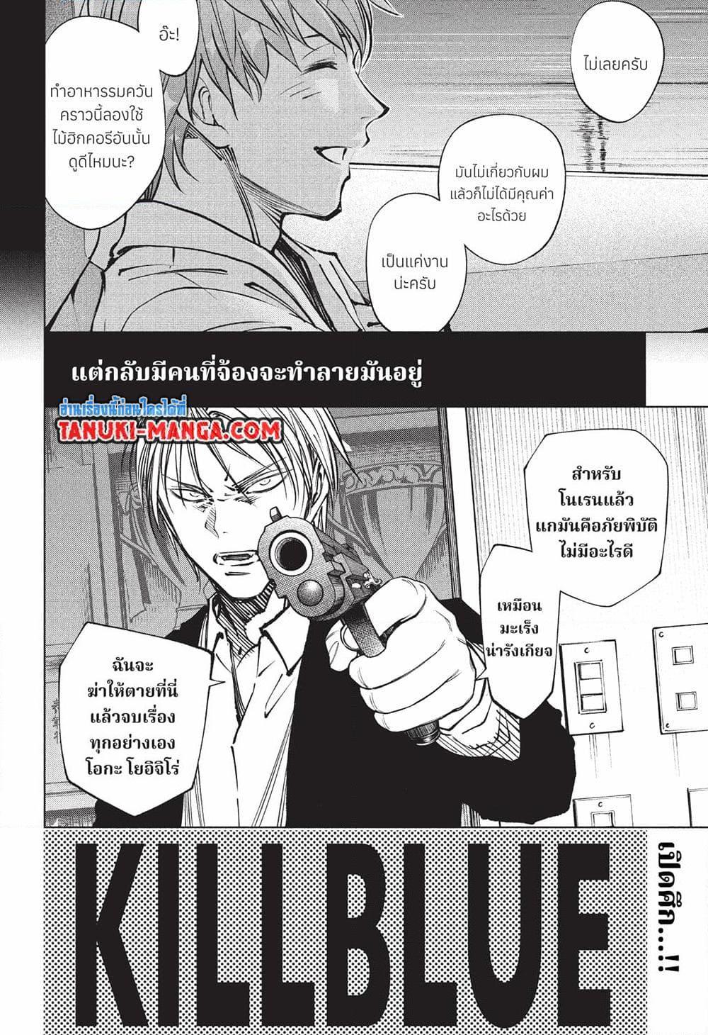 Kill Blue 87 04