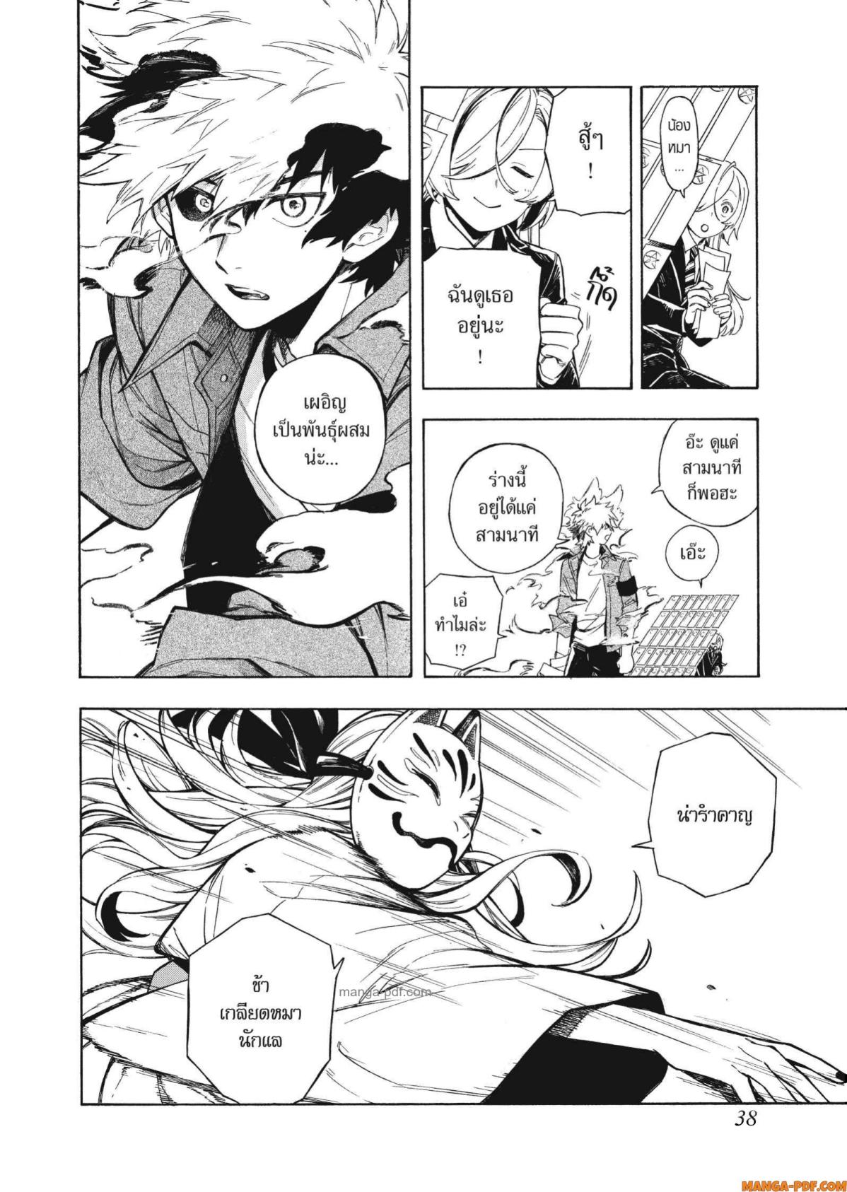 Inugami wa Inoranai 1 (38)