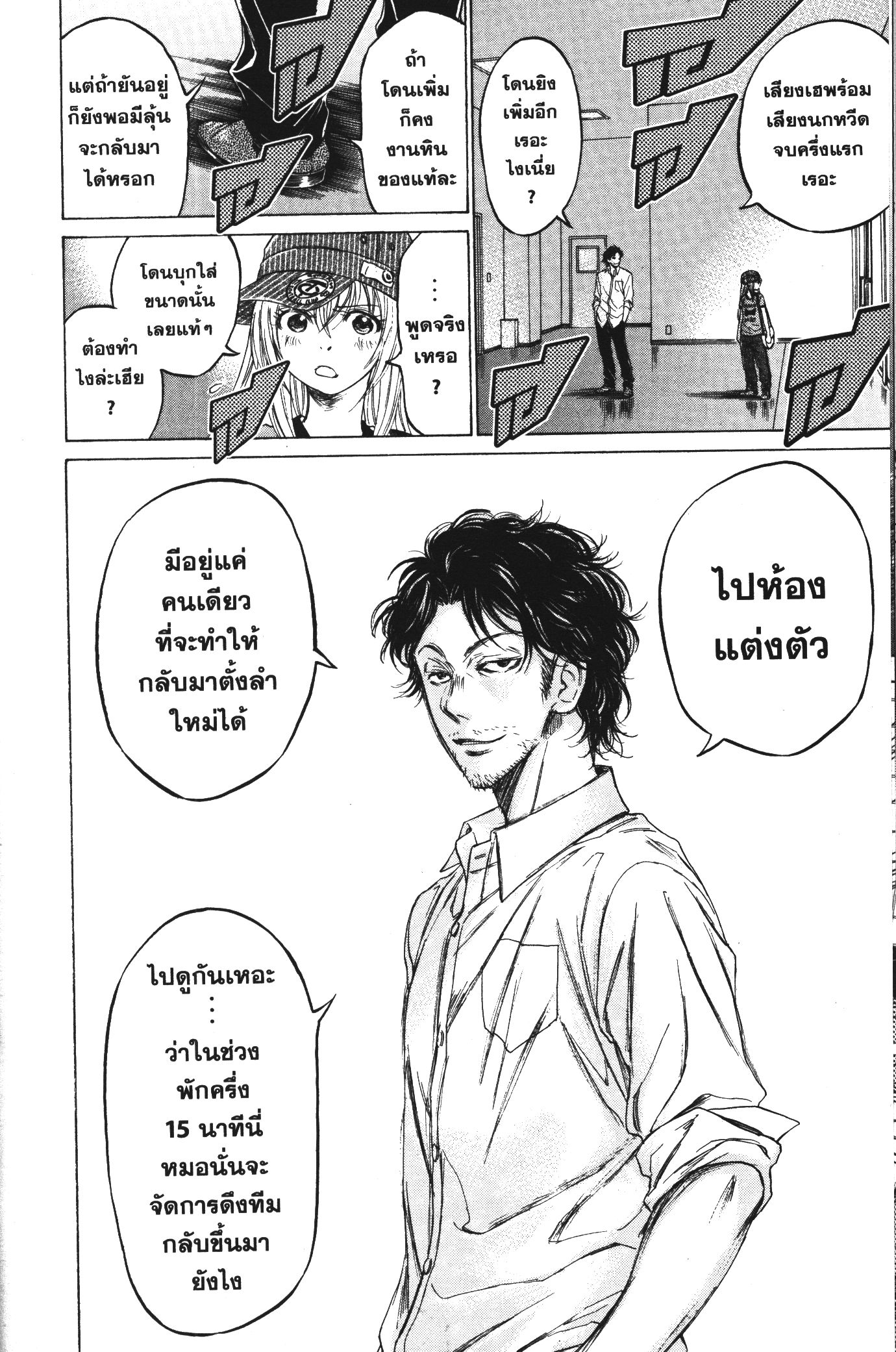 Ao Ashi แข้งเด็กหัวใจนักสู้ 104 (20)