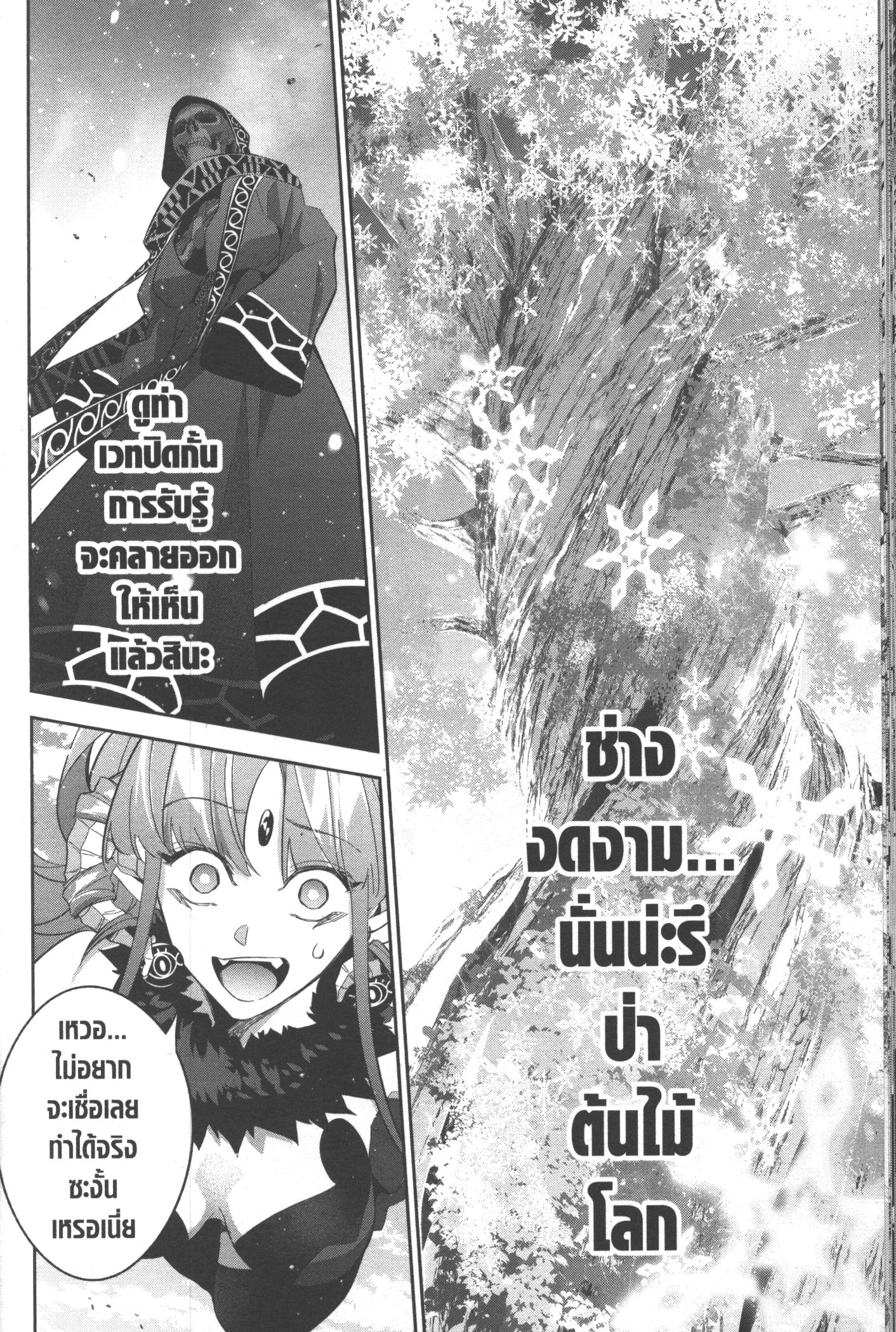 Shokei Sareta Kenja wa Lich ni Tensei Shite Shinryaku Sensou wo Hajimeru 17 (32)