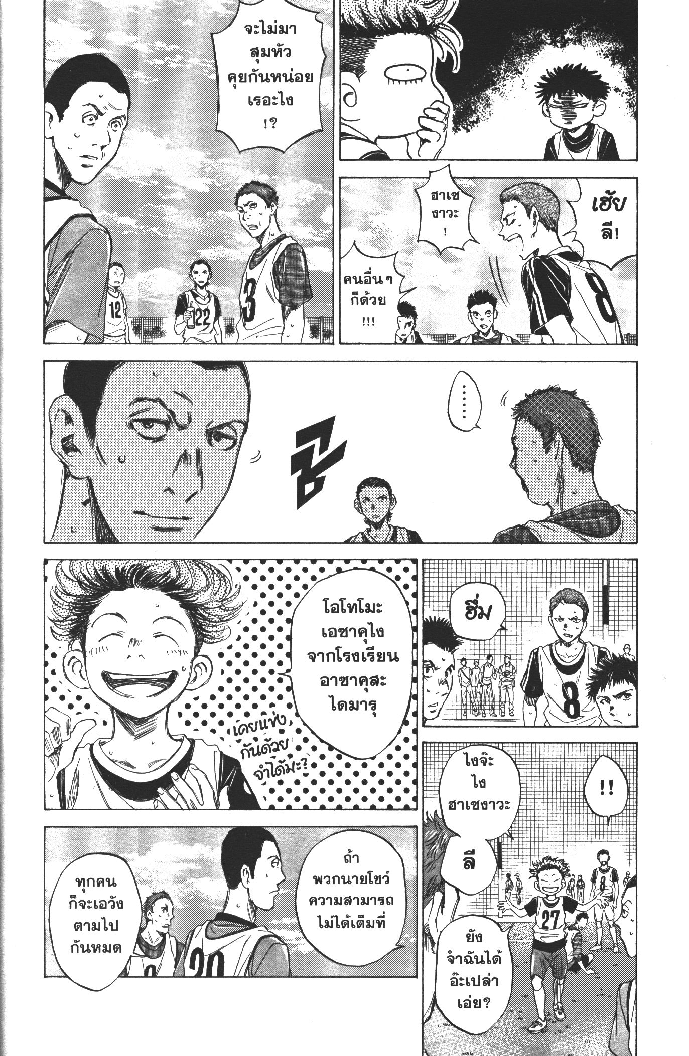 Ao Ashi แข้งเด็กหัวใจนักสู้ 11 (12)