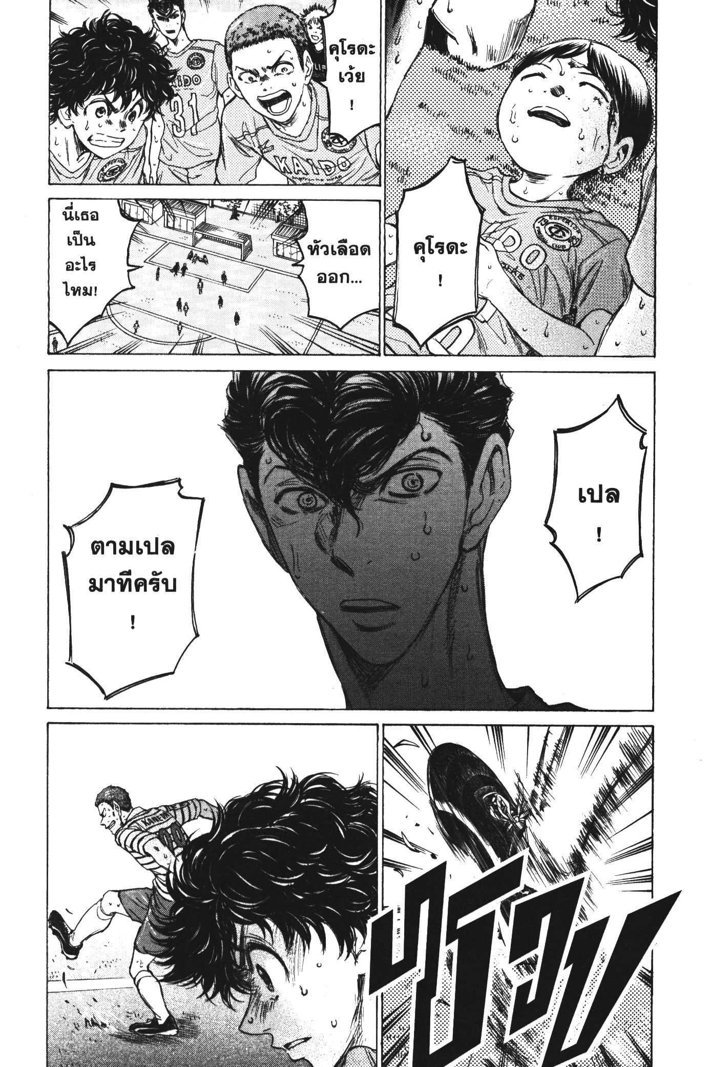 Ao Ashi แข้งเด็กหัวใจนักสู้ 105 (4)